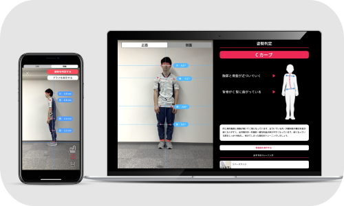 最新のITテクノロジーで、あなたの姿勢を分析／数値化